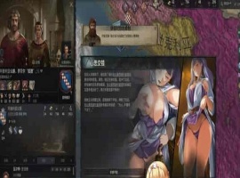 [大型战略SLG/中文/魔改整合]十字军之王3-性爱世界 绅士魔改整合版[百度][5.8G]』-IS充值【0】