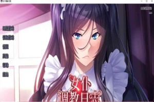 [拔作ADV/官中/CV][Miel]女仆调教日志+全CG存档[百度][PC+安卓/2G]』-IS充值【0】