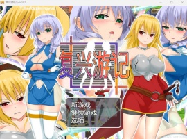 【RPG中文】复兴游记Ver1.01【安卓+PC】官方中文步兵版+全回想【新作双女主600M】-IS充值【0】