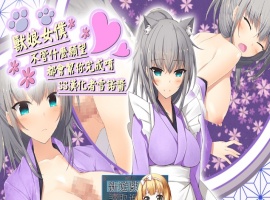 [RPG] [BD]不管什麼願望女僕都會幫您實現 [PC/275M]』-IS充值【0】