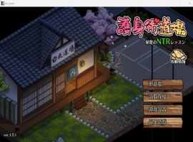 【互动SLG汉化像素动态】护身术道场秘密的NTR课程V1.5.1官方中文版+满金币存档【新作CV2.2G】-IS充值【0】