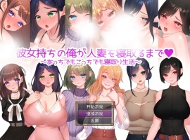 【汉化/RPG/NTR】有女朋友的男人后宫坏运 【安卓 / 630M】-IS充值【0】
