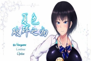 [超爆款RPG/GORPG精翻汉化] 夏色破碎之物 BUG最终修复汉化版+存档 [百度][2G]』-IS充值【0】