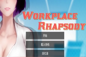 [SLG/官中/动态] 工作狂想曲 V2.07 官方步兵汉化版+海滩DLC全CG[百度][1.3G]』-IS充值【0】