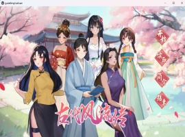 【互动SLG中文动态】古代风流传V20231103官方中文步兵版+全CG存档【更新增加新服装1G】-IS充值【0】