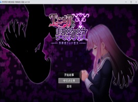 【大爆款RPG汉化动态】艾妮西娅与契约纹章Ver1.04云汉化版+全CG存档【新作CV2.2G】-IS充值【0】