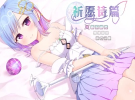 【爆款RPG/官中】魔法少女之祈愿诗篇 STEAM官方中文步兵版+DLC【2.6G】-IS充值【0】