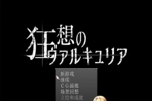 [日式RPG/汉化] 狂想的瓦尔基莉亚！精修汉化版+存档+攻略[百度] [200M]』-IS充值【0】