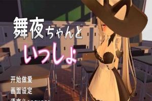 [互动SLG/中文/全动态]和舞夜一起 官方中文步兵版[新作/CV/换装][1.4G/百度]』-IS充值【0】