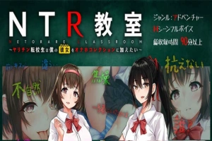 【绿帽SLG/汉化】NTR教室~转校生第一天就宣布要睡走所有人女友 精翻汉化版【PC+安卓/2G/新汉化】-IS充值【0】