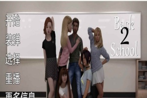 [欧美SLG/汉化/动态]福斯特一家：回到2学校V0.1 汉化版[PC+安卓][520M/百度]』-IS充值【0】