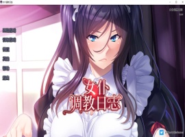 【拔作ADV官中全CV】[Miel]女仆调教日志【+PC】官方中文版【新作2G】【补档】-IS充值【0】