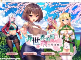 【佳作RPG中文CV】异世界的回响千雪之歌【+PC】官方中文步兵版【新作多结局1.5G】【补档】-IS充值【0】