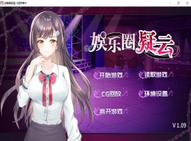 【互动SLG中文】娱乐圈疑云-S号房事件V1.09官方中文步兵版+全回想【新作360M】【补档】-IS充值【0】
