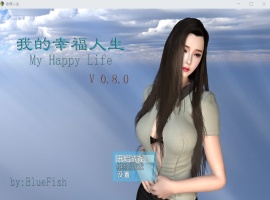 【RPG中文动态】我的幸福人生V0.8.1【安卓+PC】中文版【更新6G】【补档】-IS充值【0】