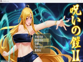 【神作RPG中文动态】诅咒铠甲2：灵魔女传奇 V4.92 中文步兵作弊版+存档【更新4G】【补档】-IS充值【0】