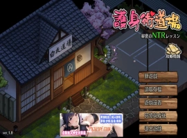 【爆款RPG/中文/像素动态】护身术道场-秘密的NTR课程 V1.9.3 新DLC葵 官方中文版【2.5G/更新】-IS充值【0】