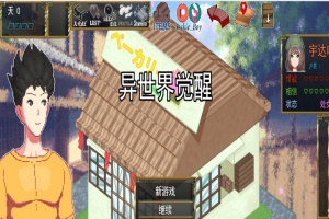 [SLG/汉化/像素动态] 异世觉醒 IsekaiAwakening V1.43 云翻汉化版[百度][1.1G]』-IS充值【0】