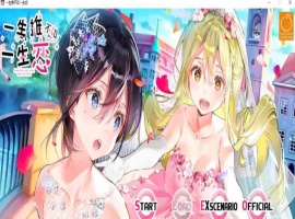 [百合ADV/中文/全CV]一生推不如一生恋？！R18官方中文硬盘版[百度][1.7G]』-IS充值【0】
