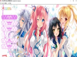 [日系ADV/汉化]四季的谎言-Complete Four Seasons- 精翻汉化版 [百度][4G]』-IS充值【0】