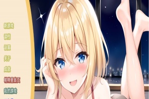 【日系SLG/双端/汉化】约会索菲亚-完全版 [百度/微云]-IS充值【0】