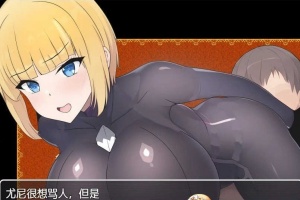 [日系RPG/汉化]新婚骑士尤尼的冒险与堕落 机翻汉化版[PC+安卓][760M/百度]』-IS充值【0】