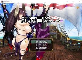 【国产RPG中文动态】航海冒险V1.50最终中文完结版+开局存档+全CG【5G】【补档】-IS充值【0】