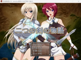 【佳作RPG汉化】双剑物语ver2.0【安卓+PC】精翻汉化作弊版+全回想【黑丝600M】-IS充值【0】
