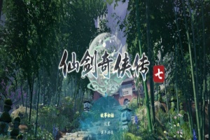 [RPG] [BD][仙剑奇侠传7]免安装v2.0绿色中文版整合全部DLC神级优化可MOD[28GB] 年费会员专享』-IS充值【0】