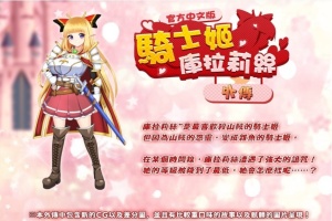 [RPG/中文]骑士姬库拉莉丝~外传故事 官方中文步兵版[新作][450M/百度]』-IS充值【0】
