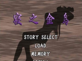 [神奇ADV/汉化/动态CG][NTR狂魔]寝之金鸟！ 完整精翻汉化版 [百度][780M]』-IS充值【0】