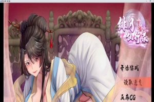 [RPG] [BD]绯月仙行录（宗门线）12月版[官中无码][1.91G]』-IS充值【0】