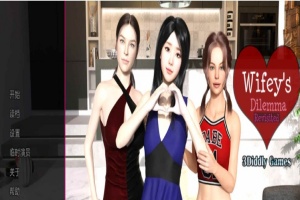 【欧美SLG/汉化/动态】妻子的困境重温0.3汉化版【PC+安卓/2.51G/更新】-IS充值【0】
