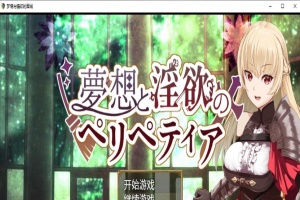 [日系RPG/汉化/2D] 梦境与情欲的围城 PC+安卓汉化作弊版[FM/百度/OD][1.6G]-IS充值【0】