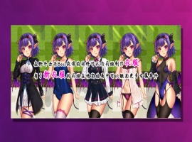 【RPG中文NTR】榨晶恶魔酱的五日寸止游戏V1.10【+PC】官方中文步兵版+全存档+音声【新作6G】【补档】-IS充值【0】