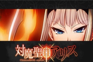 [拔作ADV/汉化][Lilith黑]对魔圣甲·爱丽丝 云翻中文版[百度][PC+安卓/500M]』-IS充值【0】