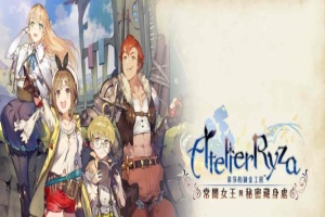 [RPG] [BD]萊莎的鍊金工房 ～常闇女王與秘密藏身處～含1.08補丁+全DLC/年费专享』-IS充值【0】