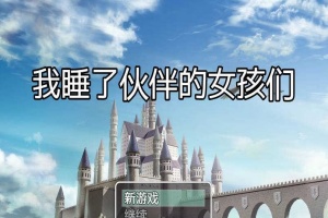 【日系RPG/双端/全网首发】我把朋友的女友睡了 [百度/微云]-IS充值【0】