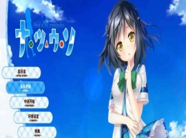 [日系ADV/汉化]夏天的谎言 精翻汉化版[百度][3G]』-IS充值【0】