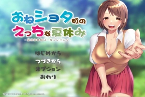 【日式RPG汉化】满是姐姐的小镇上的美妙暑假云汉化版+全CG存档【新作2.2G】【补档】-IS充值【0】