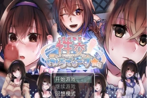 【日系SLG/汉化/养成】性交制作人★ミ BOKIBOKI官方中文步兵版【400M/换装/新汉化】-IS充值【0】