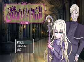【日系RPG/汉化/动态】魔具物语1.0汉化版【PC+安卓/1.87G】-IS充值【0】