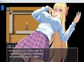 【RPG汉化】催眠应用金发学生会会长用H的声音喘息AI汉化版【新汉化1.3G】-IS充值【0】