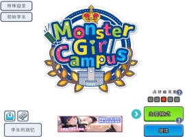 【模拟经营SLG/中文/全动态】怪物娘学园 DL官方中文版+附带音声CV作品【6G/新作】-IS充值【0】