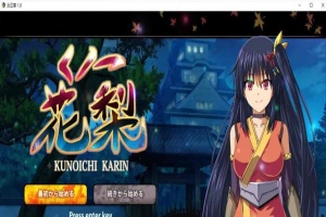 [爆款RPG/汉化/动态CG]大型江户幻想RPG：女忍者花梨 云汉化版[新作/战斗エロ][2G/百度]』-IS充值【0】