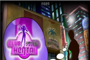 【经营模拟SLG/汉化/全动态】无尽俱乐部：女孩,爱,性 官方中文版【1.2G】-IS充值【0】