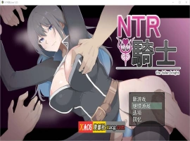 【RPG/汉化】 NTR骑士 NTR騎士 V1.05 AI汉化正式版+全回想【新作/3.2G】-IS充值【0】
