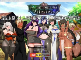 【超爆热RPG/汉化/NTR神作】淫乱女祭司 Ver 1.0 火力全开重置汉化版+回想屋【更新/NTR神作/4G】-IS充值【0】