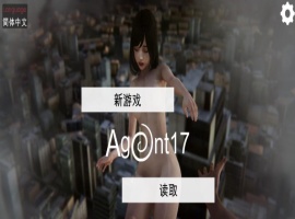 [亚洲风SLG/中文/动态CG]特工17 V0.24.8 官方中文版+赞助码[更新][PC+安卓]4.4G-IS充值【0】