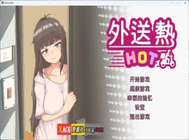 【像素SLG/中文/动态/全CV】外送热 官方中文正式版+存档【新作/3.3G】-IS充值【0】